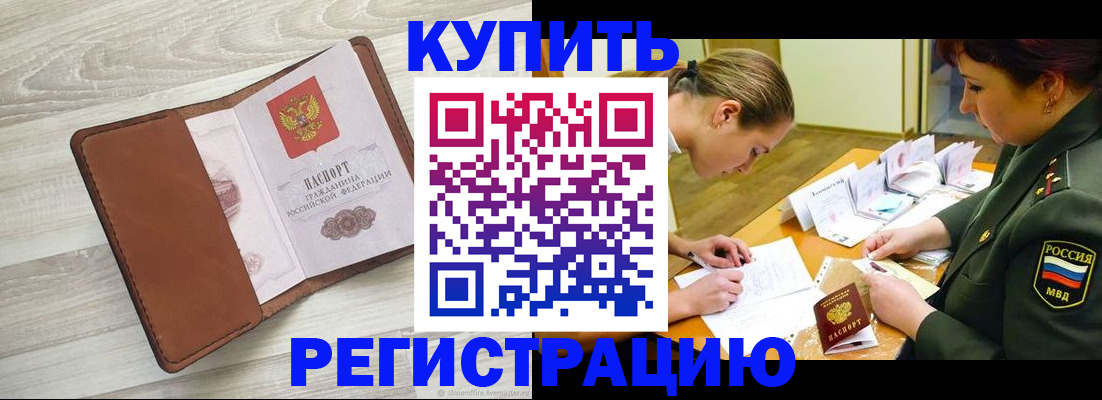 прописка от собственника в Камчатском крае