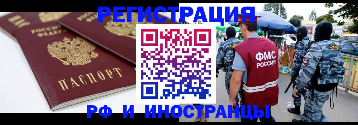прописка в Камчатском крае
