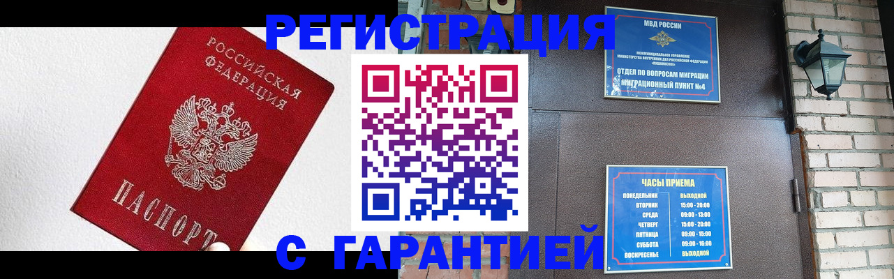 прописка для работы в Камчатском крае