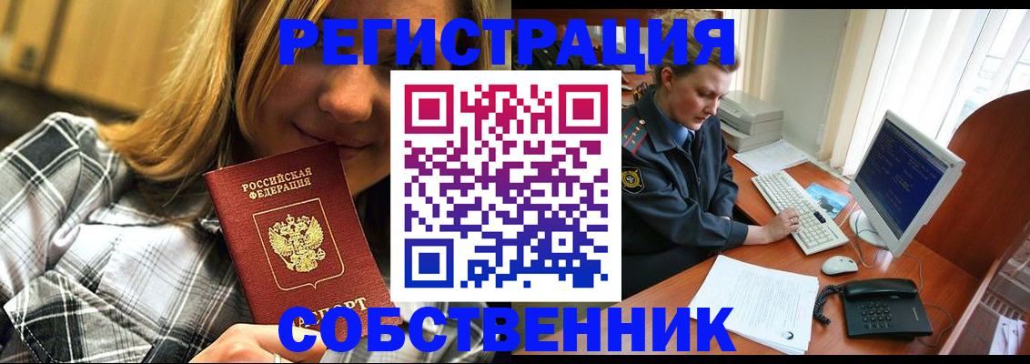 временная регистрация собственник в Камчатском крае